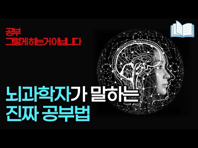 노력한 만큼 결과가 안나온다면, 당장 이 영상을 보셔야 합니다. | 학습법 | 자기계발 | 공부