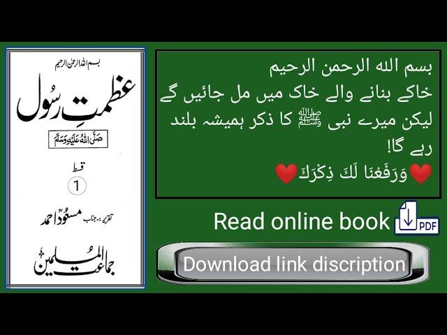 Azmat E Rasool (1)| Download link discription | jamaat ul muslimeen