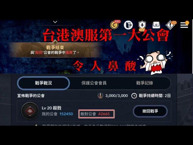 黑色沙漠Mobile ∣ Black Desert Mobile ∣ 黒い砂漠 ∣ 검은사막M ∣ 震驚！『台、港、澳服第一大公會』大公號團抱練團！聳！讓黑花世界王沒打、神殿沒抽到～小羊毛High爆！