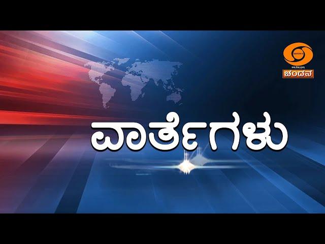 Live | Kannada News | 7.30 am | 06.03.2025 | DD Chandana