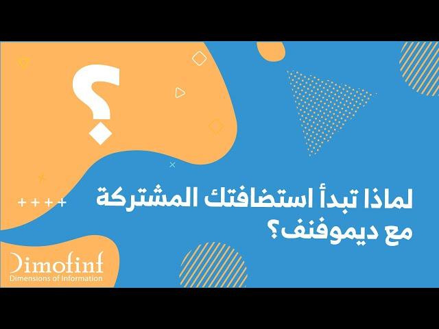 استضافة مشتركة بسعر مميز من ديموفنف