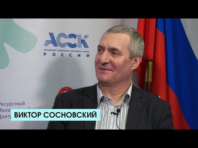 МЫ - СПОРТ! - Виктор Сосновский (II часть)