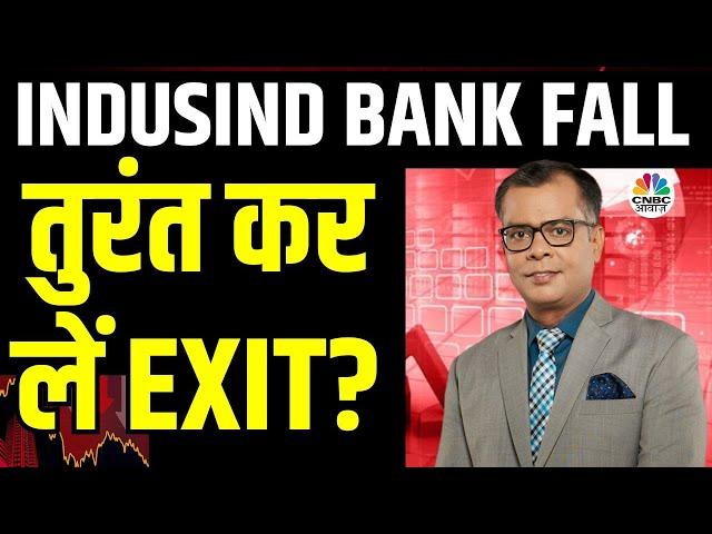 IndusInd Bank Shares Downfall | गिरवाट के बाद क्या कहा Bank ने?नहीं बनेगा पैसा? |Accident Of The Day