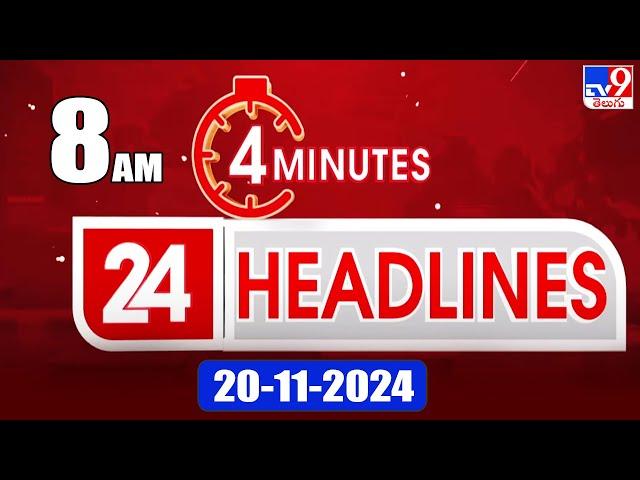 4 Minutes 24 Headlines | 8 AM | 20-11-2024 - TV9