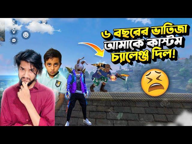 ৬ বছরে ভাতিজার সাথে কাস্টম ম্যাচ!