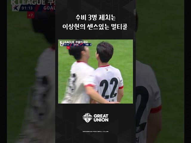 수비 3명 제치는 이상헌의 센스있는 멀티골