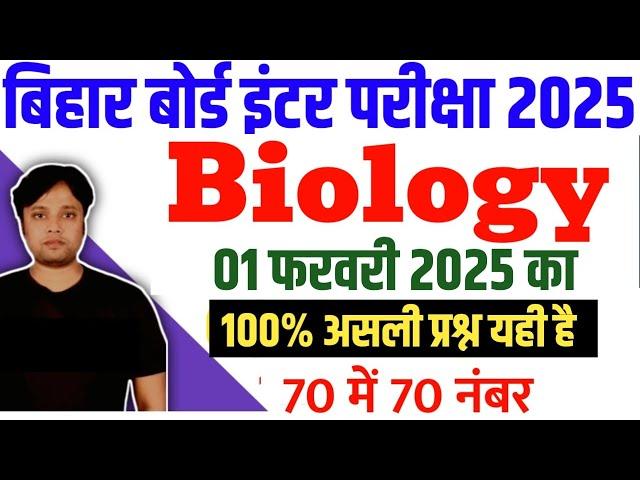 12th Biology असली Question Viral 01 फरवरी 2025 Bihar Board | Class 12th Biology viral question 2025