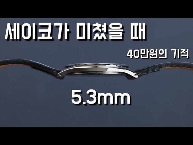 단종되기전에 사야되는 세이코 시계, 믿을수 없는 퀄리티 SACM171