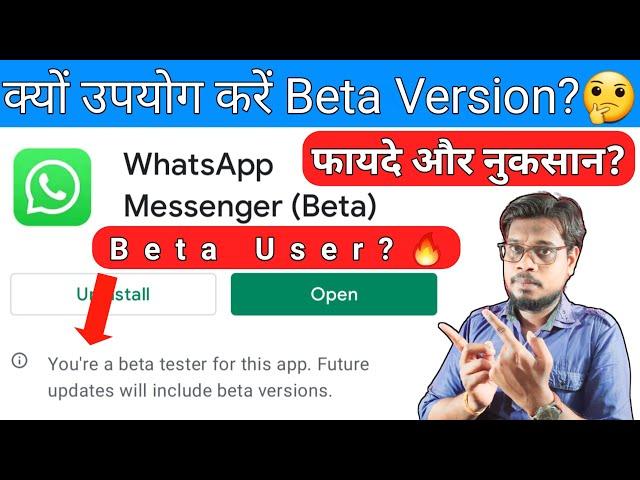 What is Beta Version | Advantages & Disadvantages of Beta User | How To Use Beta Version of Apps?