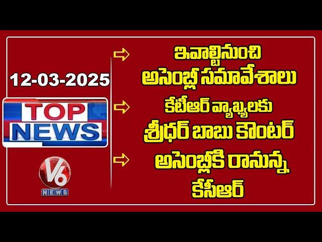 Top News : Assembly Session Begins Today| Sridharbabu Counter To KTR | KCR Comes To Assembly | V6