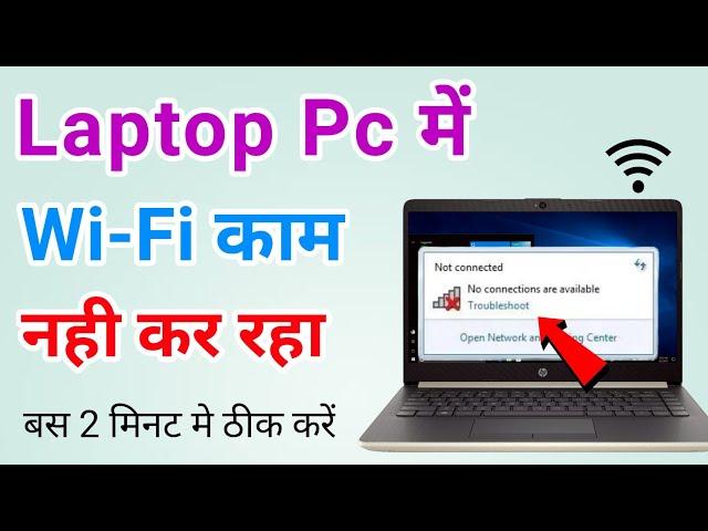 Solve wifi connection problem in laptop/ computer | How to enable network connection in windows 7,10