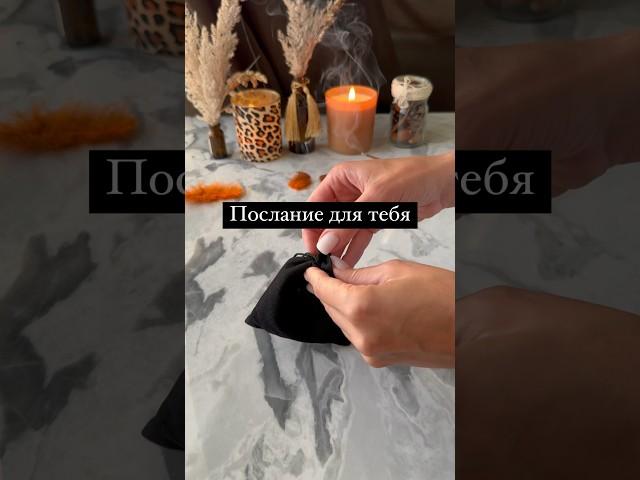 «Послание для тебя»🪶За личной консультацией, пиши в Telegram: @TheLeader13