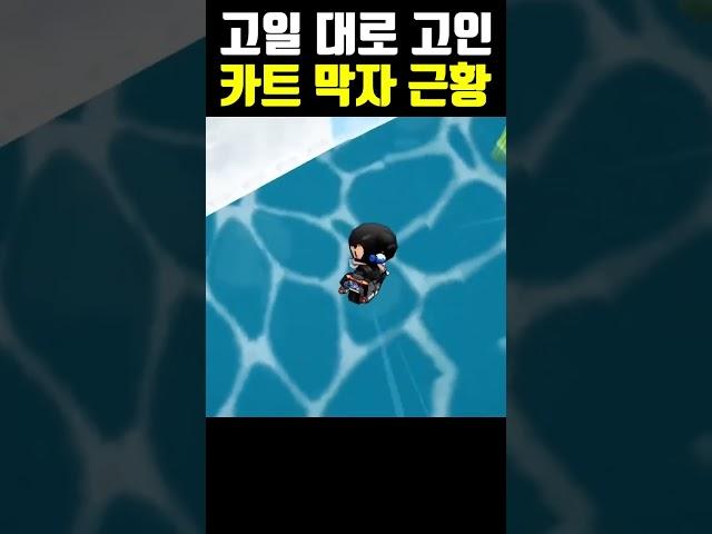 20년 동안 고여버린 카트라이더 막자 유저들