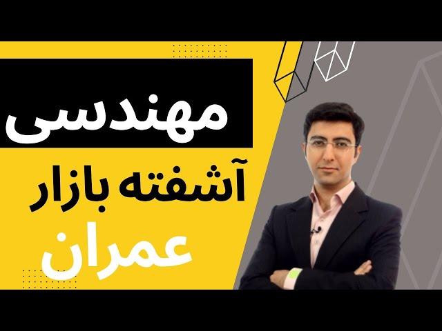 تو آشفته بازار کاری چکار بکنی که صدمه نبینی