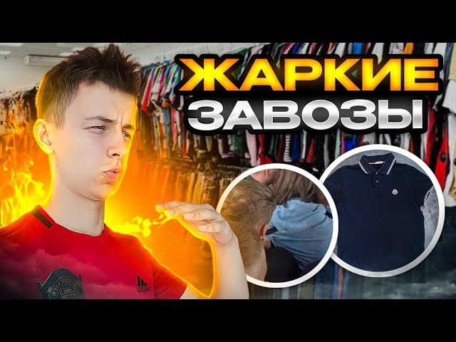 ЗАВОЗ СЕКОНД ХЕНД | КУЧА БРЕНДОВ | СЕКОНД ХЕНД ПАТРУЛЬ