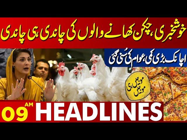 chicken price update | Todays Chicken Rate | Lahore News Headlines 09 AM | 30 April 2024