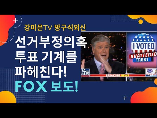 기계!  [강미은TV 방구석외신]