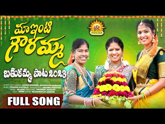 MAA INTI GOURAMMA BATHUKAMMA FULL SONG 2023 | BATHUKAMMA SONGS | LAVANYA RAVINDER | RADHIKA | RAJINI