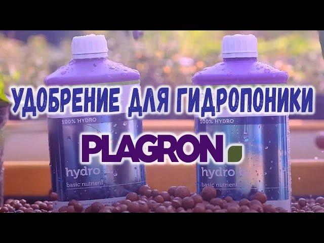 Удобрение для Гидропоники Plagron Hydro A+B