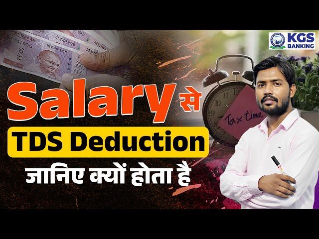 What is TDS Deduction by Khan Sir | TDS Deduction from Salary | TDS Deduction Complete Information