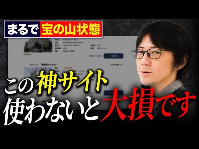 全部ここで分かります。不動産投資の情報の探し方はこれだ！