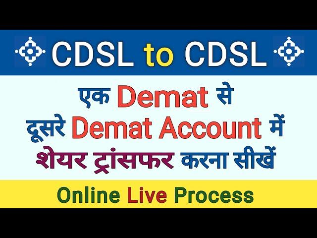 Ek Demat se Dusre Demat Account me Shares kaise Transfer kare online | Register on CDSL Easiest |