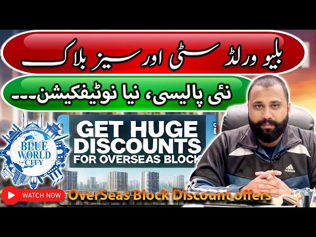 Blue World City Islamabad | Blue World City Overseas Block Latest Notification