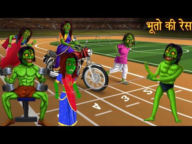 chudailo or bhooto ka competition|bhoot wale cartoon|#chudailwalikahaniya #bhoot #horrorstories