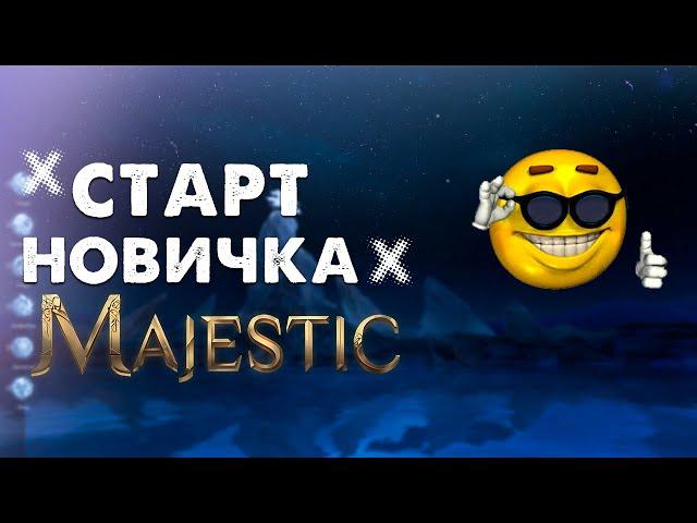 КОМФОРТНЫЙ СТАРТ НОВИЧКА В ПВ НА MAJESTIC PW 153. САМЫЙ БЫСТРЫЙ КАЧ ДО 101 УРОВНЯ