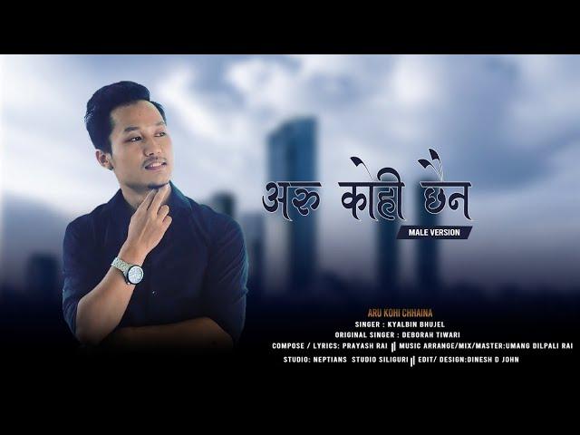 New Nepali Christian song ...ARU KOHI CHAINA (male version) अरु कोही छैन।