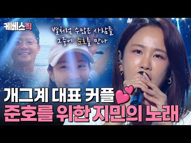 [#불후의명곡] 이벤트 가이 김준호를 위한 지민의 노래 개그계 가장 사랑스러운 커플 | KBS 240713 방송