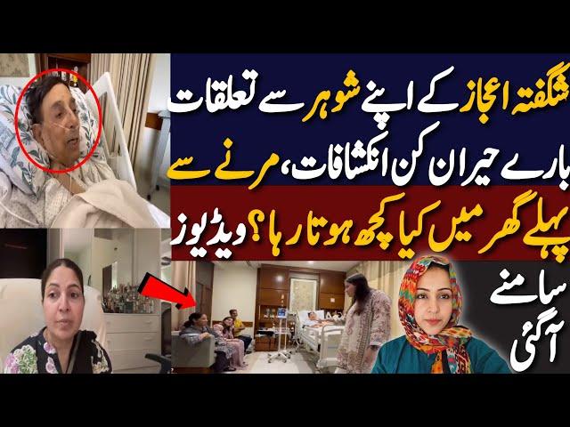 Shagufta Ejaz Talking about Her Husband's Last Momens | Shagufta Ejaz Husband Passed Away