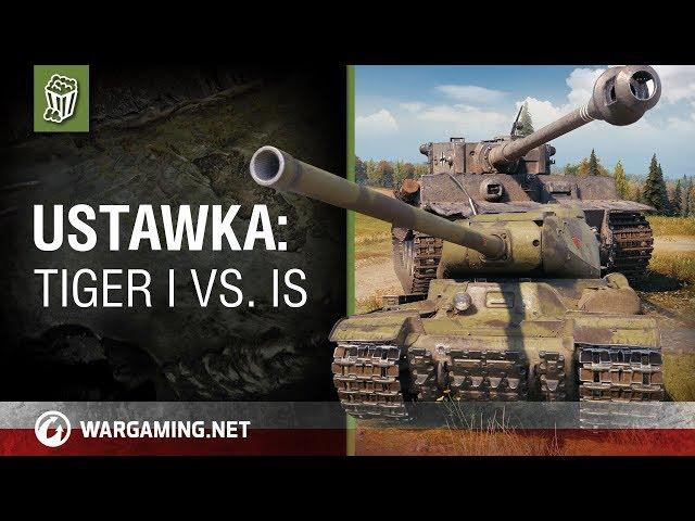 Ustawka: Tiger I vs. IS [World of Tanks Polska]