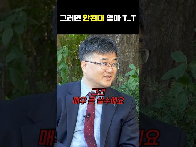 부모의 엄청난 실수 필수 시청 요망 #청소년상담 #교육 #심리
