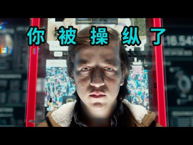 “年度最佳恐怖片”？算法时代下，我们都逃不过的《智能陷阱》｜蛋挞剧场