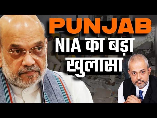 Punjab मैं खालिस्तानी गुठों की हरकतें I India का नया Challenge I NIA का Action शुरू I Aadi