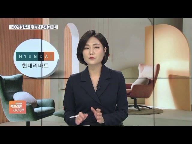 벌써 4번째 연기…현대리바트 용인공장 1년 넘게 공회전