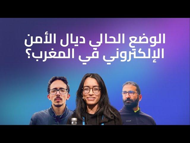 The current state of cybersecurity in Morocco ?