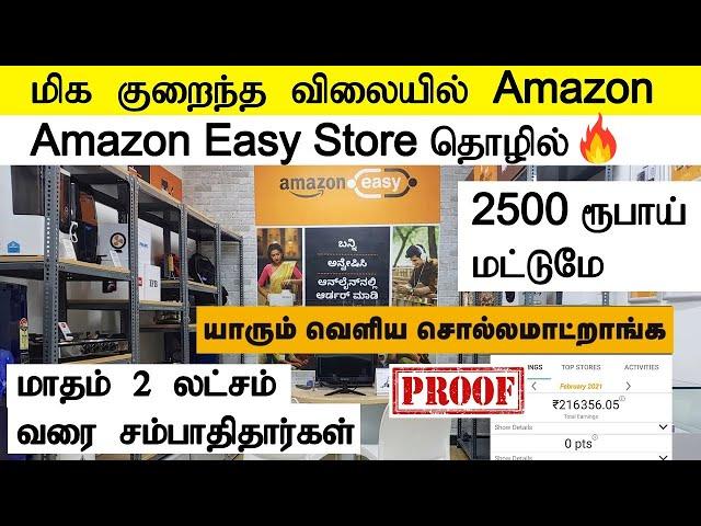 மாதம் 2 லட்சம் வரை சம்பாரிக்கலாம்Amazon Franchise Business | Business Opportunity in India | SVA