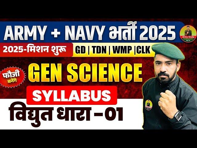 Army Bharti 2025 | Science Syllabus 2025 | Demo Class 01 | Army Exam & Navy Science Class 2025