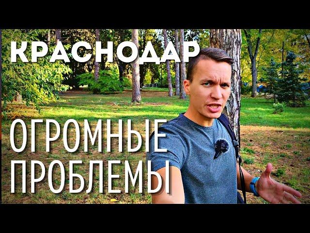 Краснодар | 5 РАЗДРАЖАЮЩИХ ПРОБЛЕМ | Минусы и причины никогда не переезжать на ПМЖ | 4K