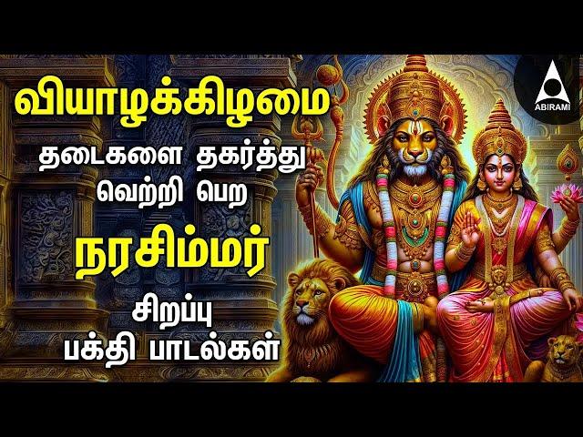 Nalam Tharum Narasimhar | Lakshmi Narashimar Bakthi Padalgal | Powerful Narashimar Devotional Songs