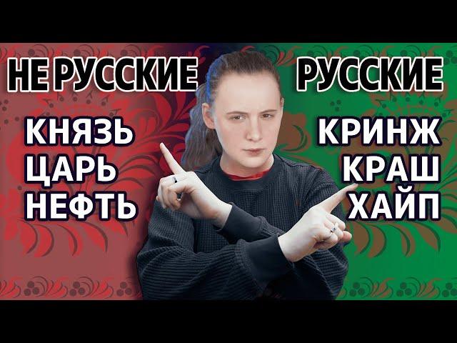 Заимствования в русском языке – зло?