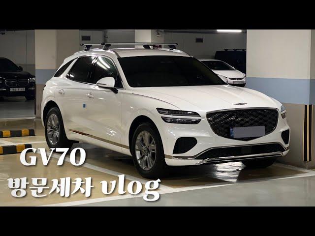 카카오T 방문세차 받은 Vlog :: 누워서 세차받기 / 남이 해준 세차 최고 / Gv70 드라이브 #gv70 #세차 #드라이브