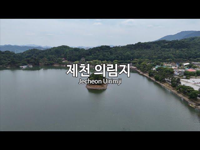 [4K] 제천 의림지(Jecheon Uirimji) - 드론 영상