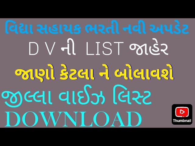 tet tat bharti big news // D V LIST DECLARE // tet 2 latest news 2024 #taths #tet #tet2024 #teacher