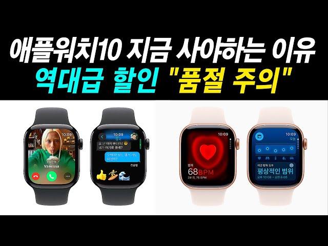 애플워치10 최저가무조건 사야 하는 이유! 5가지 / GPS & 셀룰러 고민 해결 / 애플워치 색상 사이즈 추천 할인