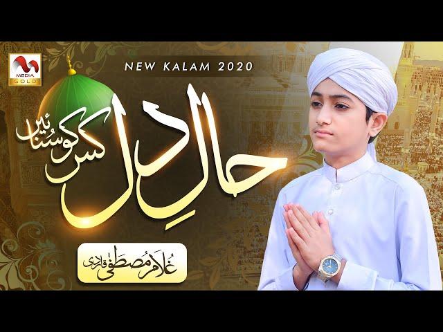 Heart Touching Naat - Ghulam Mustafa Qadri - Haal e Dil - Official Video - M Media Gold