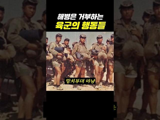 해병은 거부하는 육군 행동강령