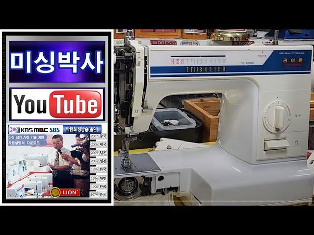 #미싱박사#라이온미싱 9000수리#미싱실끼우기 #미싱사용방법 # Janome 9000 Sewing Machine Repair#미싱고치기# 가정용#미싱배우기#재봉틀#택배수리,페달,